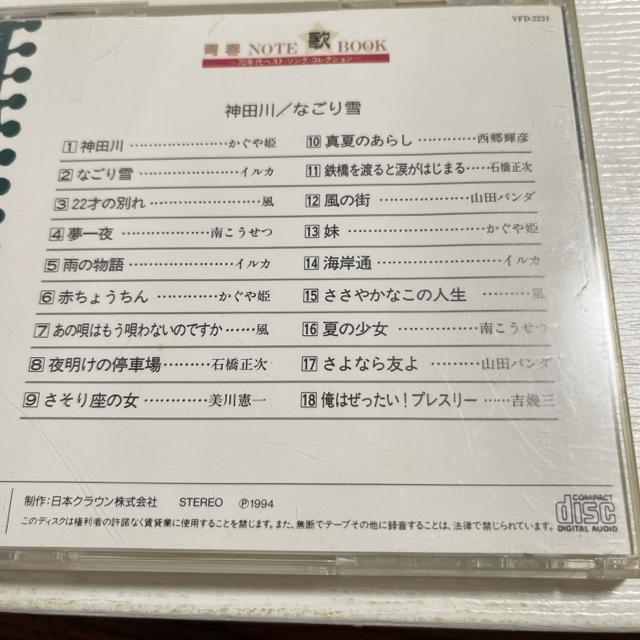 青春NOTE 歌BOOK ベスト  送料無料  匿名配送  かぐや姫  イルカ  西郷輝彦 < タレントグッズ  青春NOTE 歌BOOK ベスト  送料無料  匿名配送  かぐや姫  イルカ  西郷輝彦 < タレントグッズの