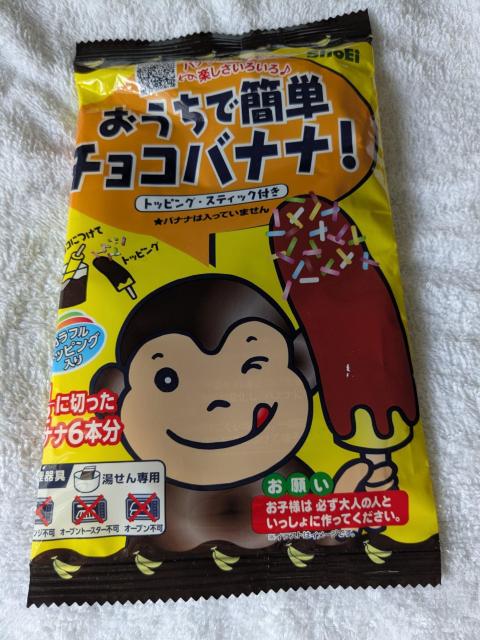 �������ŊȒP�@�`���R�o�i�i 