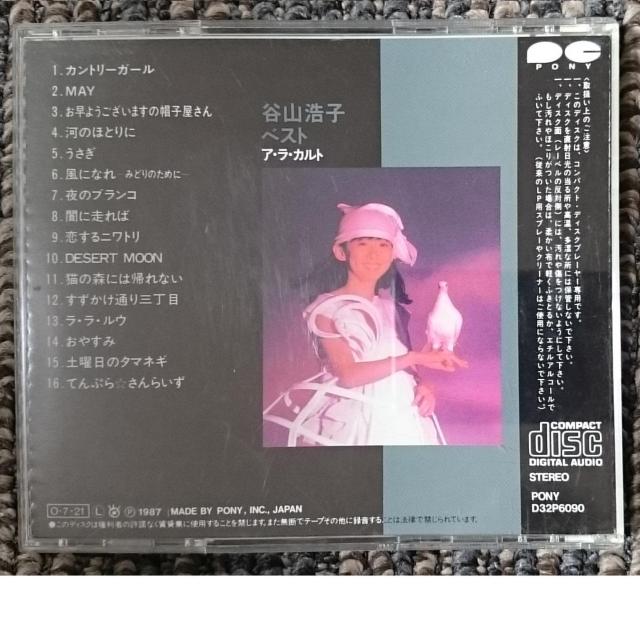 KF  谷山浩子  BESTア・ラ・カルト ベストアラカルト 限定・廃盤 帯付 < タレントグッズ  KF  谷山浩子  BESTア・ラ・カルト ベストアラカルト 限定・廃盤 帯付 < タレントグッズの