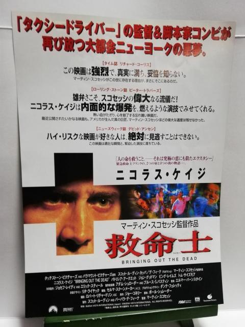 【映画チラシ】救命士 < CD/DVD/ビデオ  【映画チラシ】救命士  < CD/DVD/ビデオの