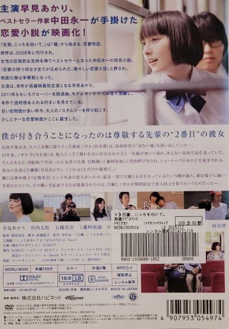 中古DVD 百瀬、こっちを向いて。 < CD/DVD/ビデオ 中古DVD 百瀬、こっちを向いて。 < CD/DVD/ビデオの