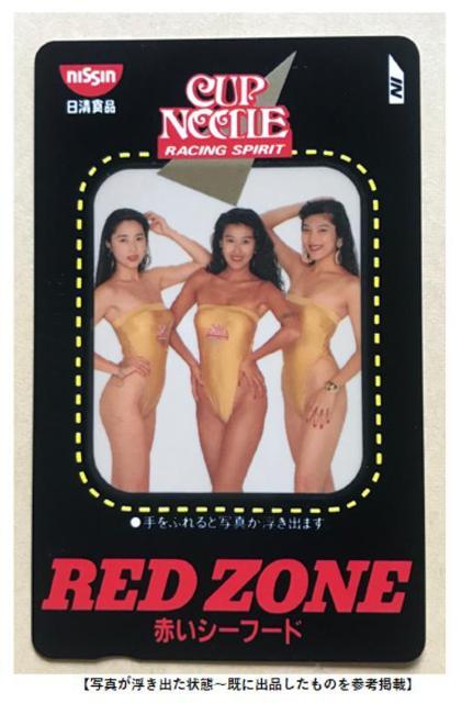 ・ZARD坂井泉水歌手デビュー前 蒲池幸子 テレホンカード 「CUP NCCLIE RED ZONE」 < タレントグッズ ・ZARD坂井泉水歌手デビュー前 蒲池幸子 テレホンカード 「CUP NCCLIE RED ZONE」 < タレントグッズの