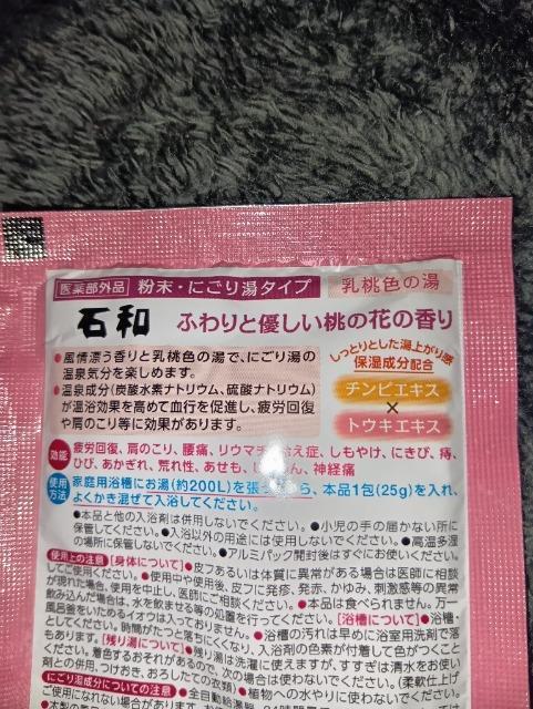 薬用入浴剤*石和*桃の花の香り*濁り湯 < インテリア/ライフ 薬用入浴剤*石和*桃の花の香り*濁り湯 < インテリア/ライフの
