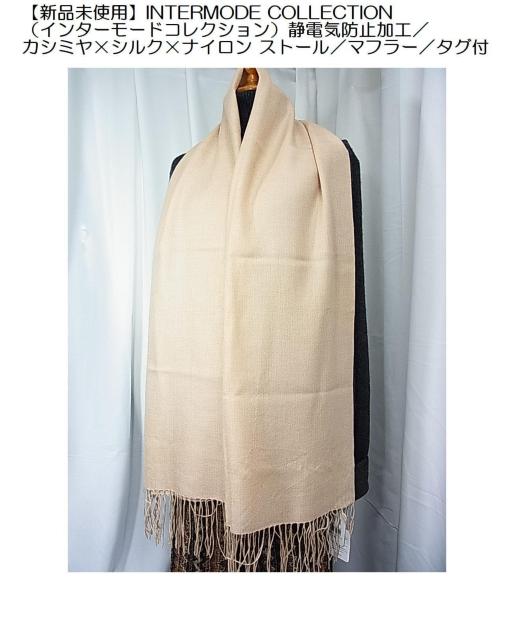 【未使用】INTERMODE COLLECTIONインターモードコレクション静電気防止加工カシミヤ×シルク等ストールマフラー < 女性ファッション 【未使用】INTERMODE COLLECTIONインターモードコレクション静電気防止加工カシミヤ×シルク等ストールマフラー < 女性ファッションの