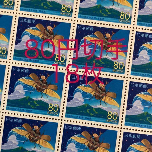 ★88187送料無料記念切手1440円分(80円切手) < ホビー ★88187送料無料記念切手1440円分(80円切手) < ホビーの