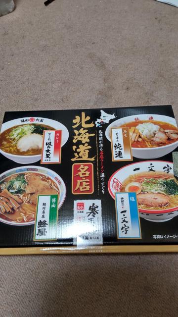 本日限り!値下げ交渉、地方発送可能!北海道ラーメンギフトセット < グルメ/ドリンク 本日限り!値下げ交渉、地方発送可能!北海道ラーメンギフトセット < グルメ/ドリンクの