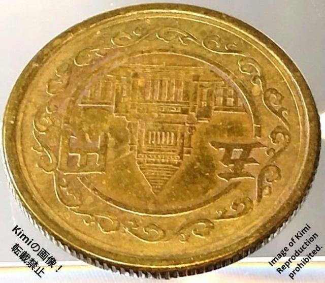 �܉~�����݁i���E�j1948 ���a��\�O�N 23�N ���{ ����c���� 5 Yen Coin 1948 Showa 23 Japan  �� �z�r�[�� 