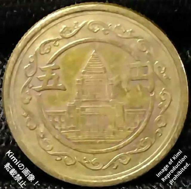 �܉~�����݁i���E�j1948 ���a��\�O�N 23�N ���{ ����c���� 5 Yen Coin 1948 Showa 23 Japan �� �z�r�[�� 