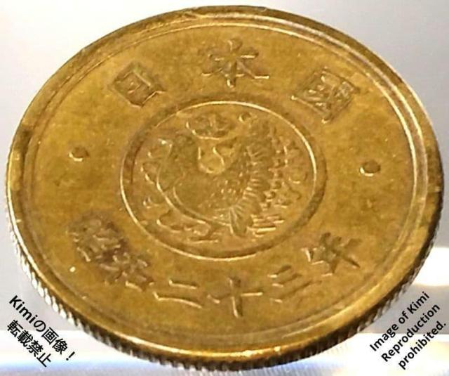 �܉~�����݁i���E�j1948 ���a��\�O�N 23�N ���{ ����c���� 5 Yen Coin 1948 Showa 23 Japan �� �z�r�[�� 