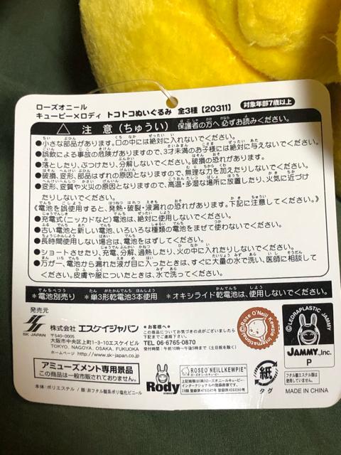 キューピーロディー < おもちゃ  キューピーロディー < おもちゃの