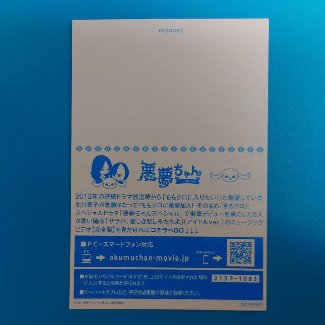 ポストカード◇悪夢ちゃん きもクロZ◇北川景子◇ももいろクローバーZ < タレントグッズ ポストカード◇悪夢ちゃん きもクロZ◇北川景子◇ももいろクローバーZ < タレントグッズの