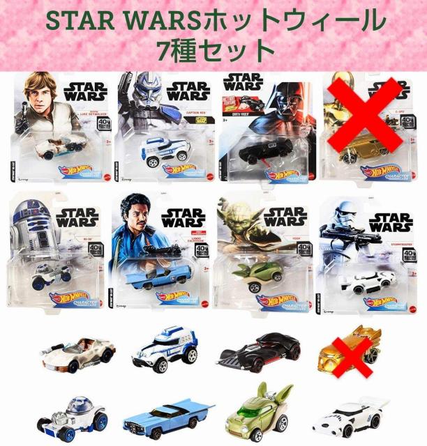 7種セット★ホットウィール★トミカ★STAR WARS★スターウォーズ★ミニカー★マニア★インテリア★レア物★新品未使用★送料無料 < ホビー  7種セット★ホットウィール★トミカ★STAR WARS★スターウォーズ★ミニカー★マニア★インテリア★レア物★新品未使用★送料無料  < ホビーの