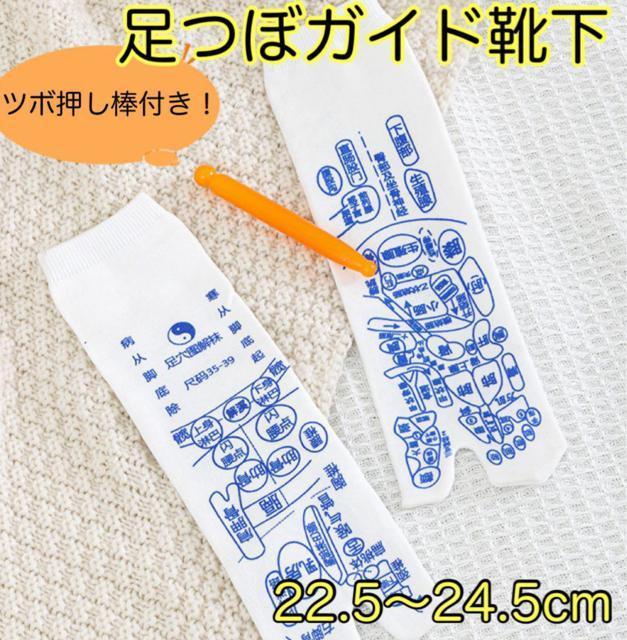 足つぼ ガイド 靴下 ツボ押し 22.5cm~24.5cm レディース 新品 < 女性ファッション  足つぼ ガイド 靴下 ツボ押し 22.5cm~24.5cm レディース 新品  < 女性ファッションの