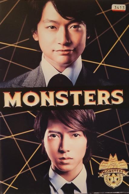 中古DVD MONSTERS  モンスターズ 〈5枚組〉 < CD/DVD/ビデオ  中古DVD MONSTERS  モンスターズ 〈5枚組〉  < CD/DVD/ビデオの