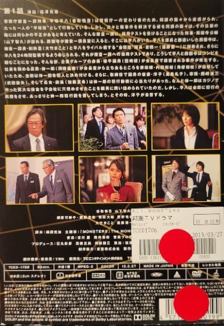 中古DVD MONSTERS  モンスターズ 〈5枚組〉 < CD/DVD/ビデオ  中古DVD MONSTERS  モンスターズ 〈5枚組〉 < CD/DVD/ビデオの