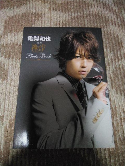 亀梨和也 Photo Book 神の雫 < タレントグッズ 亀梨和也 Photo Book 神の雫 < タレントグッズの