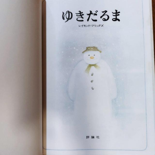 絵本 ゆきだるま レイモンド・ブリッグズ < 本/雑誌  絵本 ゆきだるま レイモンド・ブリッグズ < 本/雑誌の