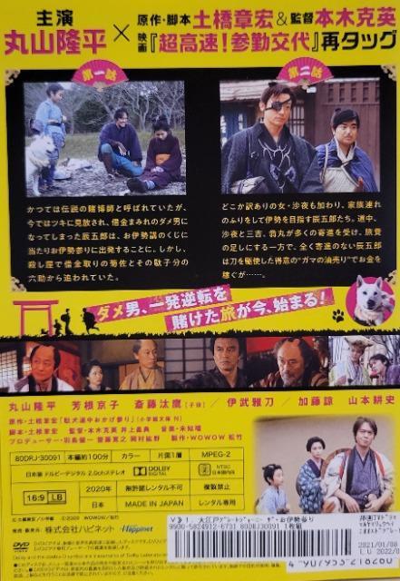 中古DVD 連続ドラマW 大江戸グレートジャーニー 〜ザ・お伊勢参り〜  〈3枚組〉 < CD/DVD/ビデオ  中古DVD 連続ドラマW 大江戸グレートジャーニー 〜ザ・お伊勢参り〜  〈3枚組〉 < CD/DVD/ビデオの