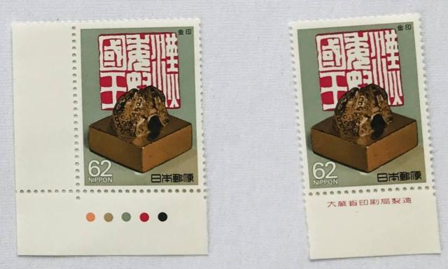 金印 62円 切手 カラーマーク CM 銘版付き 大蔵省印刷局製造 < ホビー 金印 62円 切手 カラーマーク CM 銘版付き 大蔵省印刷局製造 < ホビーの