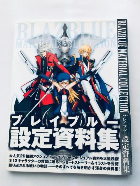 ブレイブルー BLAZBLUE CALAMITY TRIGGER 公式設定資料集 帯 Art Works Design Book < ゲーム本体/ソフト ブレイブルー BLAZBLUE CALAMITY TRIGGER 公式設定資料集 帯 Art Works Design Book < ゲーム本体/ソフトの