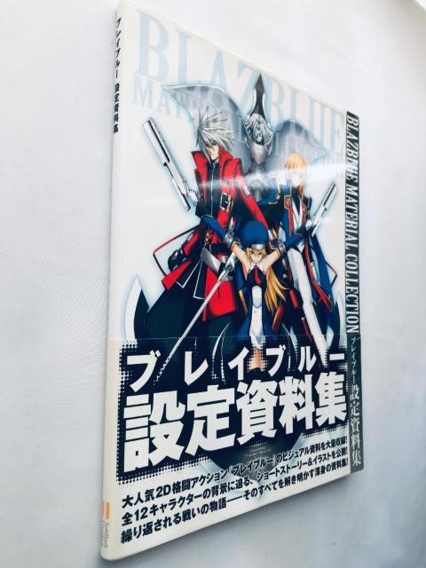 ブレイブルー BLAZBLUE CALAMITY TRIGGER 公式設定資料集 帯 Art Works Design Book < ゲーム本体/ソフト ブレイブルー BLAZBLUE CALAMITY TRIGGER 公式設定資料集 帯 Art Works Design Book < ゲーム本体/ソフトの