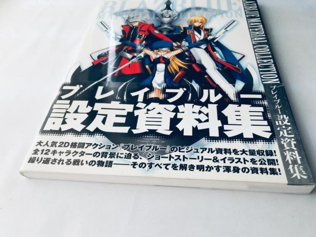 ブレイブルー BLAZBLUE CALAMITY TRIGGER 公式設定資料集 帯 Art Works Design Book < ゲーム本体/ソフト ブレイブルー BLAZBLUE CALAMITY TRIGGER 公式設定資料集 帯 Art Works Design Book < ゲーム本体/ソフトの
