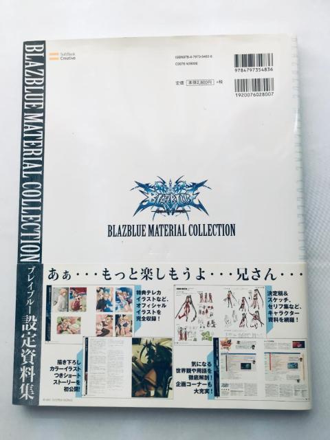 ブレイブルー BLAZBLUE CALAMITY TRIGGER 公式設定資料集 帯 Art Works Design Book < ゲーム本体/ソフト ブレイブルー BLAZBLUE CALAMITY TRIGGER 公式設定資料集 帯 Art Works Design Book < ゲーム本体/ソフトの