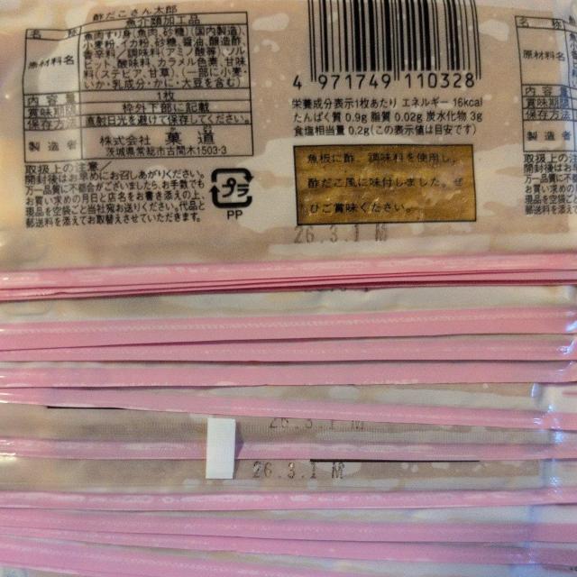 特別価格■ 1020円商品■酢だこさん太郎60枚 < グルメ/ドリンク 特別価格■ 1020円商品■酢だこさん太郎60枚 < グルメ/ドリンクの