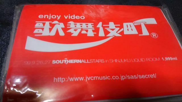 サザンオールスターズ歌舞伎町ティッシュ < タレントグッズ  サザンオールスターズ歌舞伎町ティッシュ  < タレントグッズの