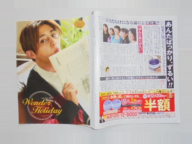 ジャニーズ事務所Hey! Say! JUMP山田涼介綴じ込み付録新品未使用 < タレントグッズ  ジャニーズ事務所Hey! Say! JUMP山田涼介綴じ込み付録新品未使用  < タレントグッズの