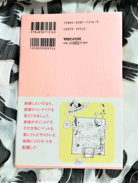 風水が教える恋と結婚のバイオリズム★Dr.コパ★ 小林祥晃★ < 本/雑誌  風水が教える恋と結婚のバイオリズム★Dr.コパ★ 小林祥晃★ < 本/雑誌の