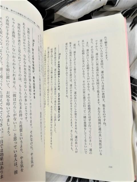 風水が教える恋と結婚のバイオリズム★Dr.コパ★ 小林祥晃★ < 本/雑誌  風水が教える恋と結婚のバイオリズム★Dr.コパ★ 小林祥晃★ < 本/雑誌の