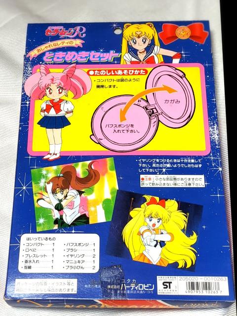 新品 当時物 1993 セーラームーン 変身 セット 化粧品 おもちゃ