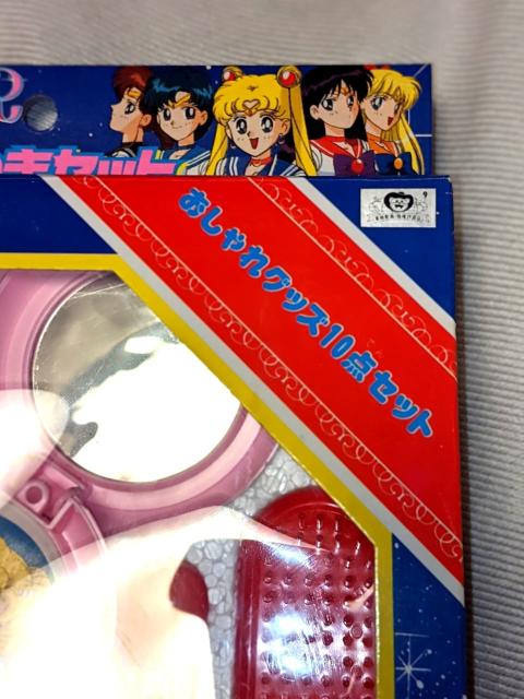 新品 当時物 1993 セーラームーン 変身 セット 化粧品 おもちゃ