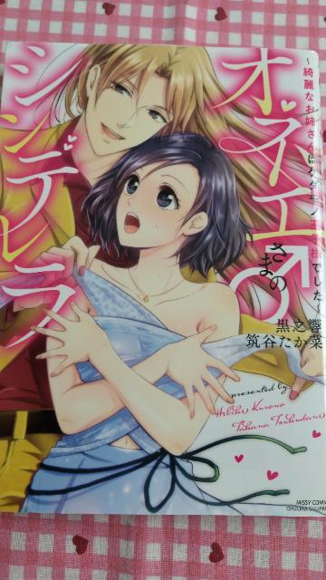 TL☆オネエさま♂のシンデレラ~綺麗なお姉さんはケダモノ王子様 < アニメ/コミック/キャラクター  TL☆オネエさま♂のシンデレラ~綺麗なお姉さんはケダモノ王子様  < アニメ/コミック/キャラクターの