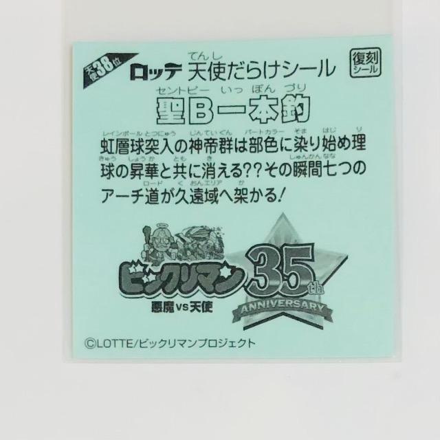 ビックリマン 天使だらけ 天使38位 聖B一本釣 < ホビー ビックリマン 天使だらけ 天使38位 聖B一本釣 < ホビーの