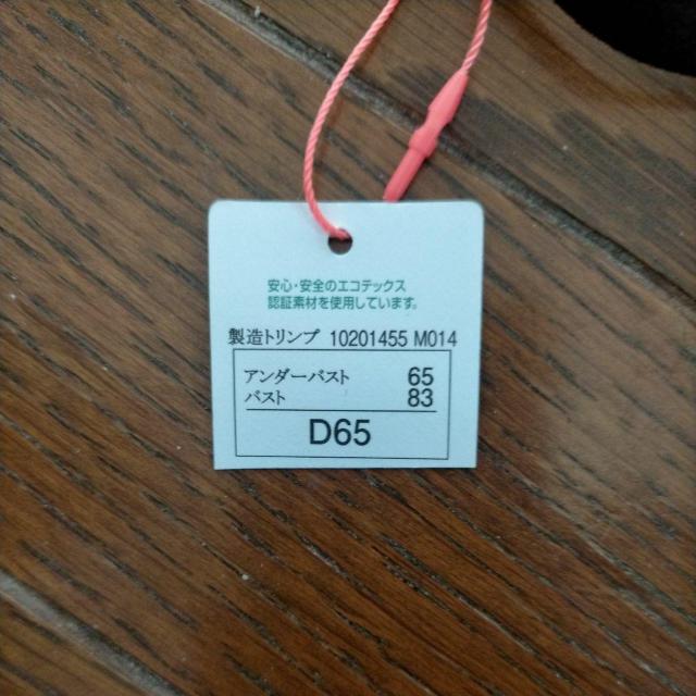 トリンプ アモスタイル ワイヤーブラジャー B65/D65 新品 ブラック < 女性ファッション  トリンプ アモスタイル ワイヤーブラジャー B65/D65 新品 ブラック < 女性ファッションの