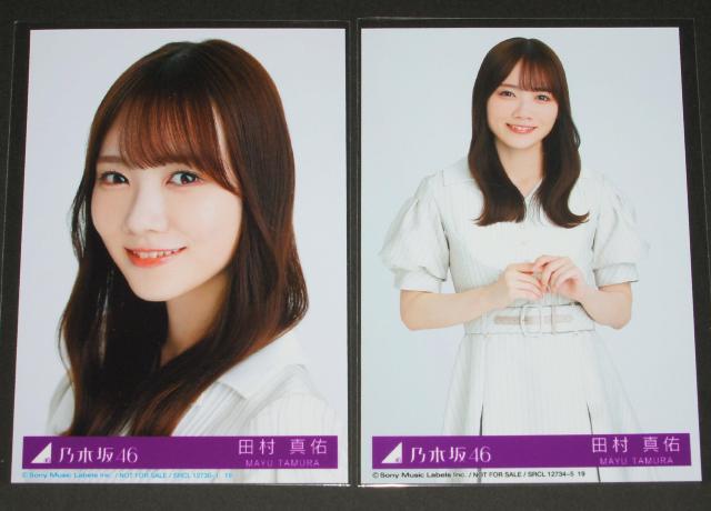 乃木坂46 Monopoly 生写真2枚セット 田村真佑 < タレントグッズ 乃木坂46 Monopoly 生写真2枚セット 田村真佑 < タレントグッズの