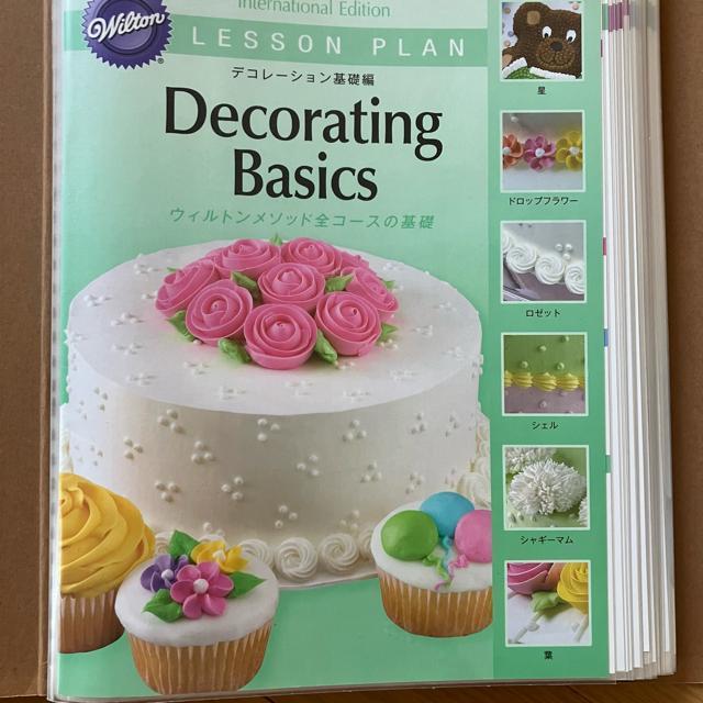 ウィルトン ケーキデコレーション レッスンコースセット シュガークラフト 菓子本 < 本/雑誌  ウィルトン ケーキデコレーション レッスンコースセット シュガークラフト 菓子本 < 本/雑誌の
