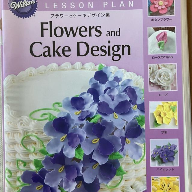 ウィルトン ケーキデコレーション レッスンコースセット シュガークラフト 菓子本 < 本/雑誌  ウィルトン ケーキデコレーション レッスンコースセット シュガークラフト 菓子本 < 本/雑誌の