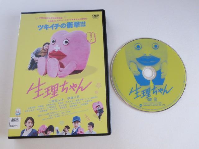 中古DVD 生理ちゃん 二階堂ふみ 伊藤沙莉 レンタル品 < CD/DVD/ビデオ  中古DVD 生理ちゃん 二階堂ふみ 伊藤沙莉 レンタル品  < CD/DVD/ビデオの