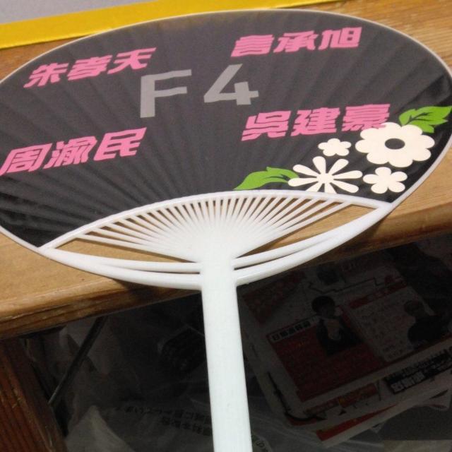 ☆F4メンバー全員☆うちわ(2枚セット) < タレントグッズ  ☆F4メンバー全員☆うちわ(2枚セット) < タレントグッズの