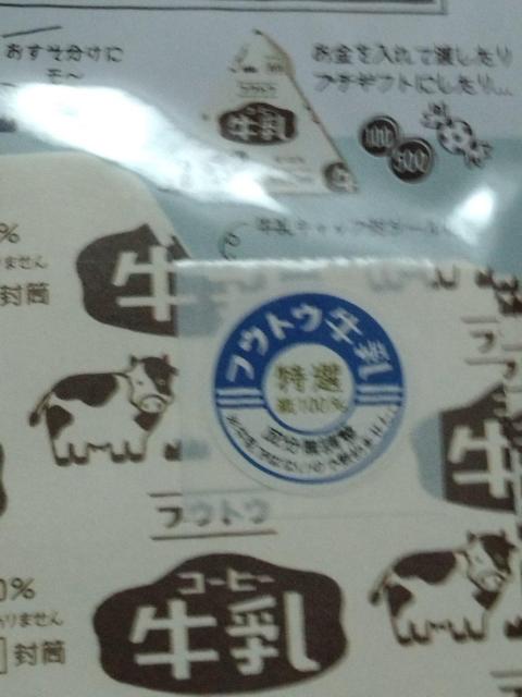 ☆ さんかくフウトウ シール付き ☆ コーヒー牛乳 < インテリア/ライフ  ☆ さんかくフウトウ シール付き ☆ コーヒー牛乳 < インテリア/ライフの