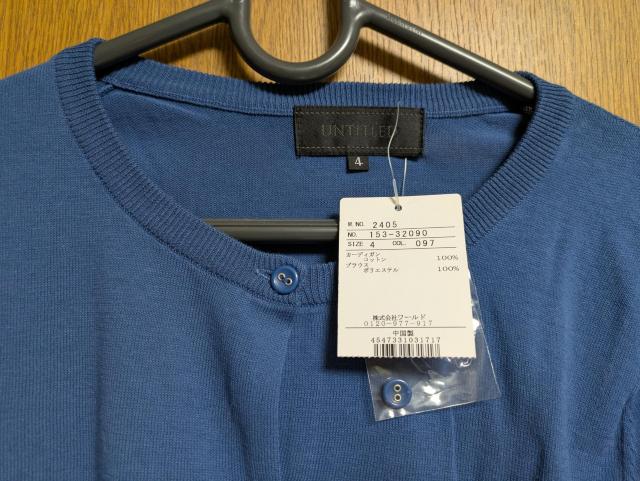 アンタイトル昨季新品くすみブルーコットン100%丸首長袖カーディガン大きいサイズ411号12号日焼け対策冷房対策LLXL < ブランド  アンタイトル昨季新品くすみブルーコットン100%丸首長袖カーディガン大きいサイズ411号12号日焼け対策冷房対策LLXL < ブランドの