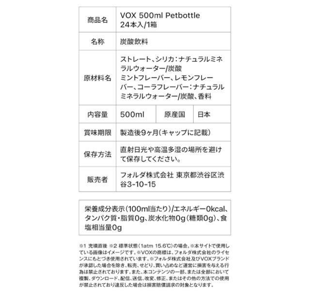 【24本】強炭酸水 VOX 500ml 24本 軟水 天然水 ストレート < グルメ/ドリンク 【24本】強炭酸水 VOX 500ml 24本 軟水 天然水 ストレート < グルメ/ドリンクの