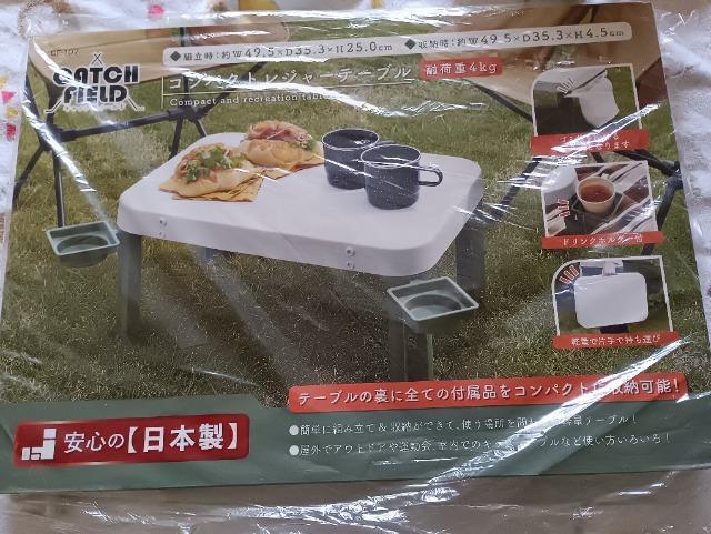 日本製コンパクトレジャーテーブル未開封品 < インテリア/ライフ  日本製コンパクトレジャーテーブル未開封品  < インテリア/ライフの