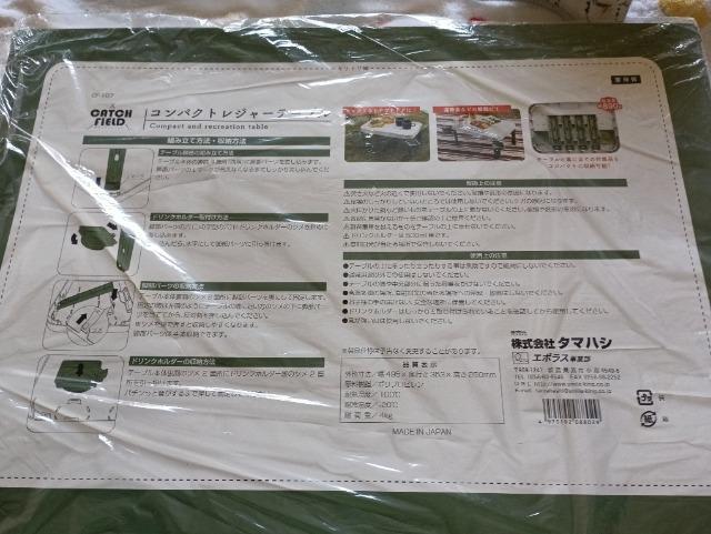 日本製コンパクトレジャーテーブル未開封品 < インテリア/ライフ  日本製コンパクトレジャーテーブル未開封品 < インテリア/ライフの