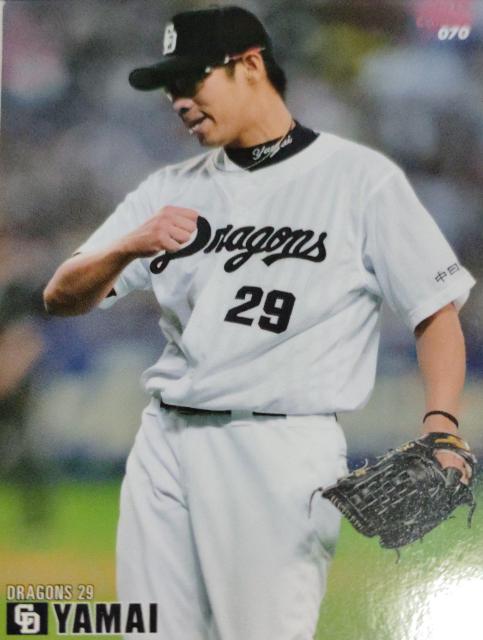 山井大介 < トレーディングカード 山井大介 < トレーディングカードの