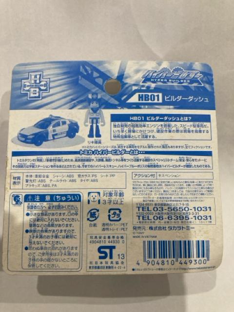 トミカ ハイパービルダー・ビルダーダッシュ マツダRX-8 (他も出品中) < ホビー トミカ ハイパービルダー・ビルダーダッシュ マツダRX-8 (他も出品中) < ホビーの