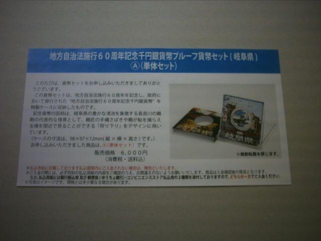 ★地方自治60周年1000円銀貨 岐阜県Aセット 1セット★ < ホビー ★地方自治60周年1000円銀貨 岐阜県Aセット 1セット★ < ホビーの